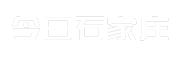 今日石家庄